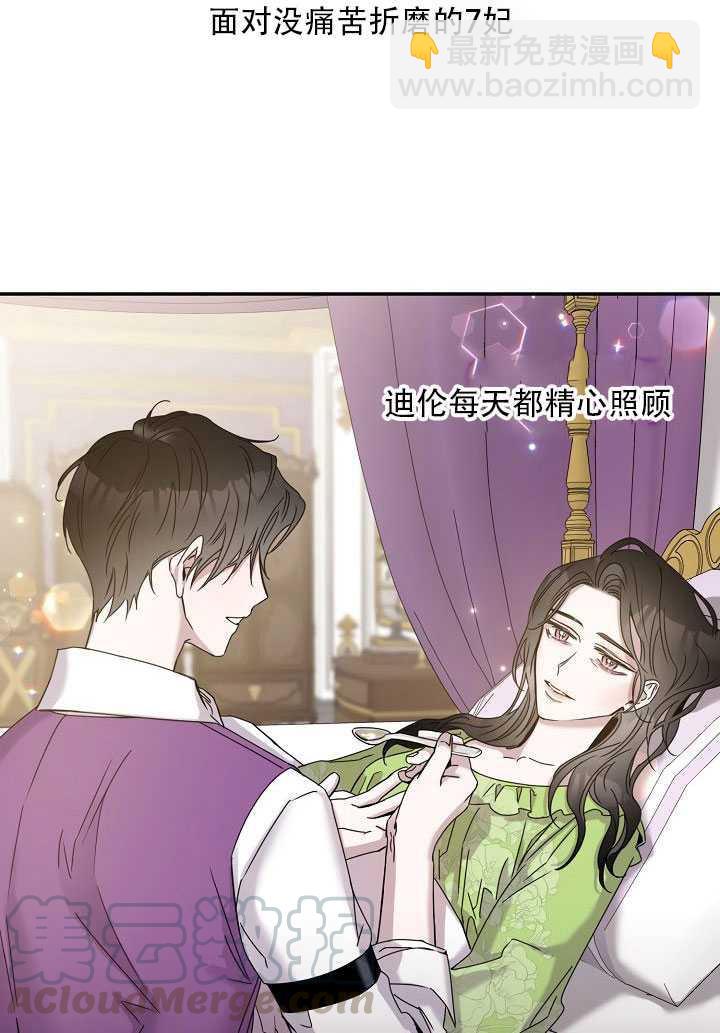 馴服暴君後逃跑了 - 第23話(2/3) - 5