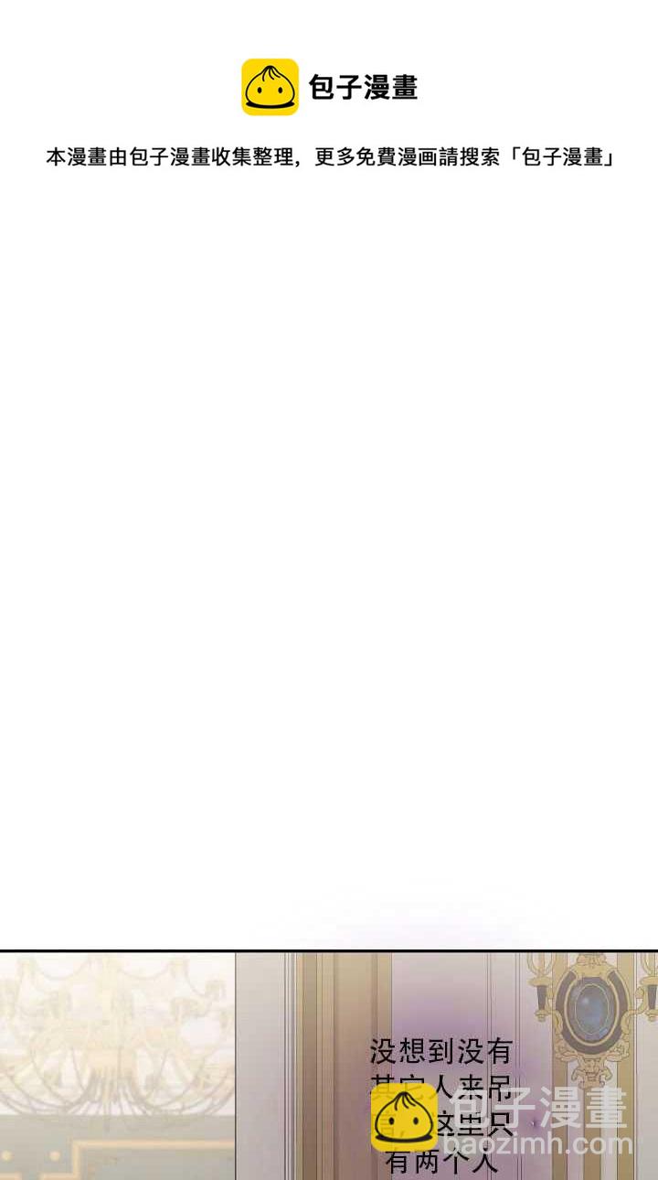 馴服暴君後逃跑了 - 第23話(2/3) - 5