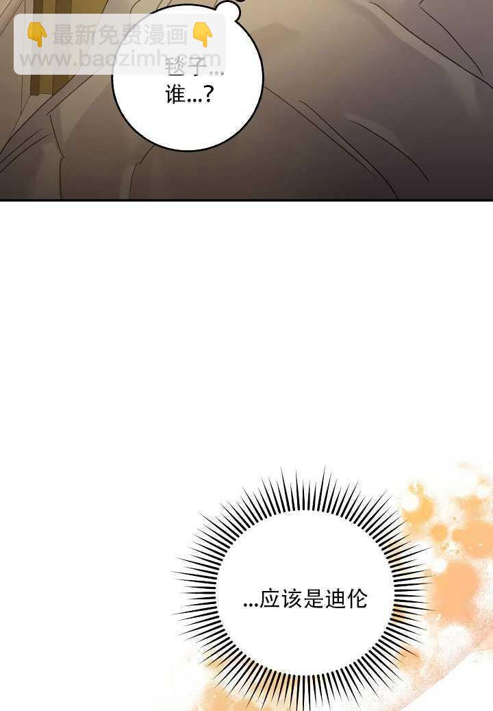 馴服暴君後逃跑了 - 第23話(2/3) - 2