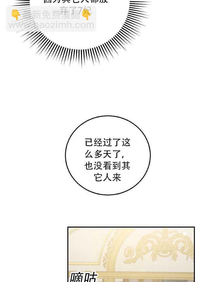 馴服暴君後逃跑了 - 第23話(2/3) - 8