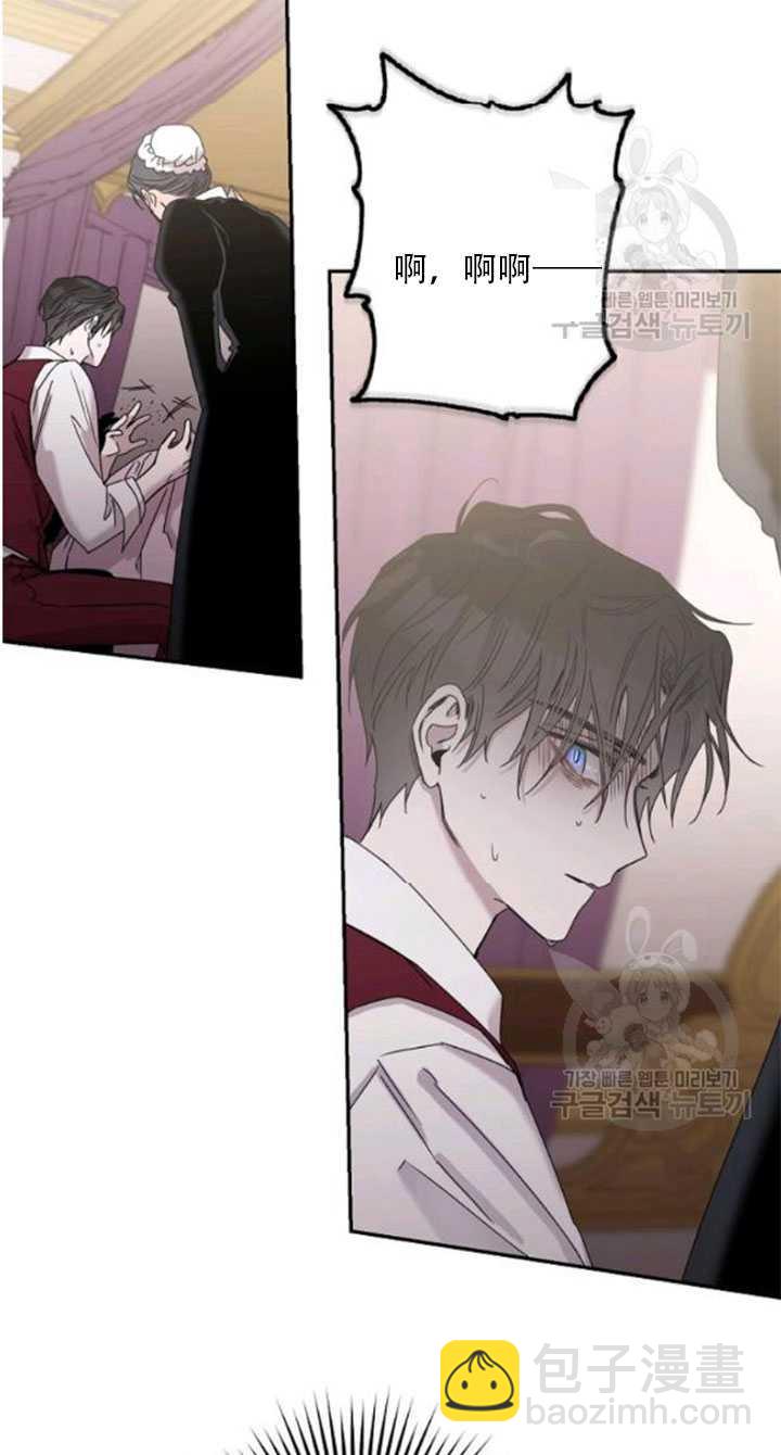 馴服暴君後逃跑了 - 第23話(1/3) - 8