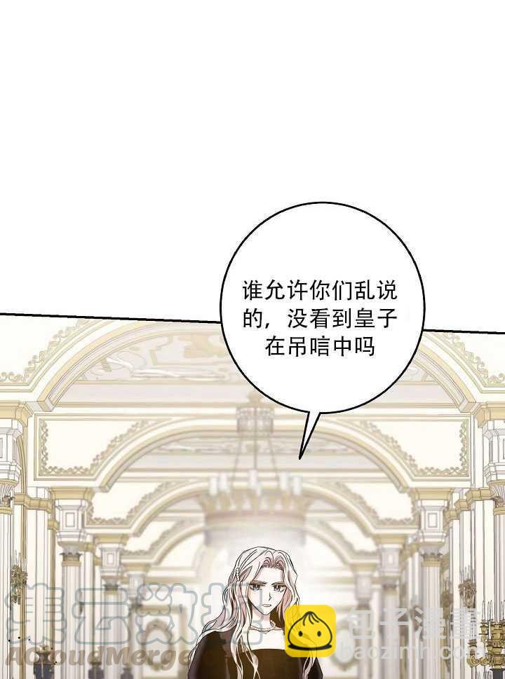 馴服暴君後逃跑了 - 第23話(2/3) - 3