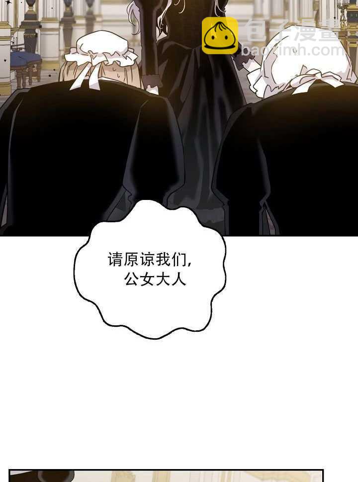 馴服暴君後逃跑了 - 第23話(2/3) - 4