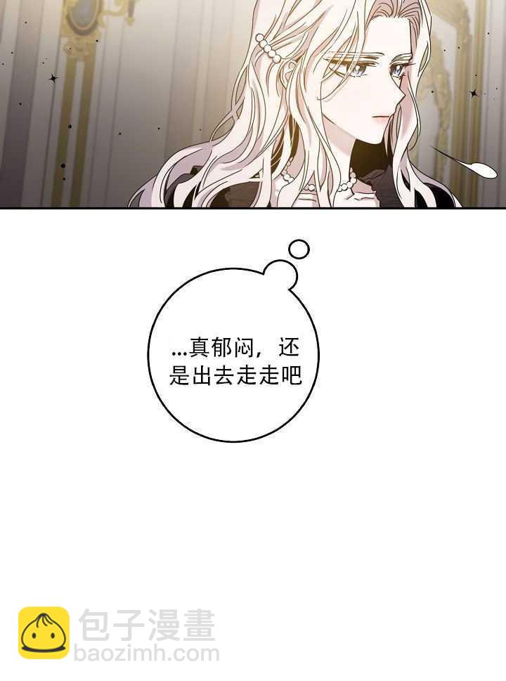 馴服暴君後逃跑了 - 第23話(2/3) - 6