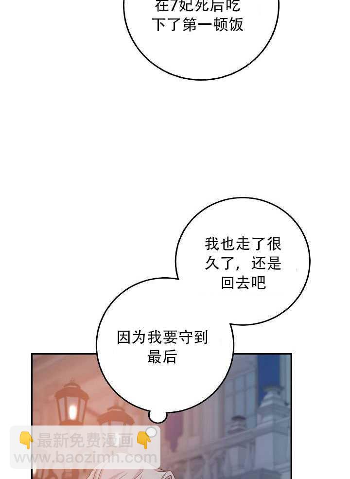 馴服暴君後逃跑了 - 第23話(2/3) - 1