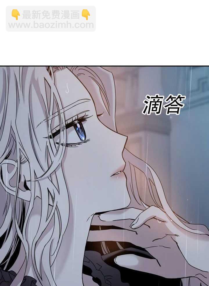 馴服暴君後逃跑了 - 第23話(2/3) - 3