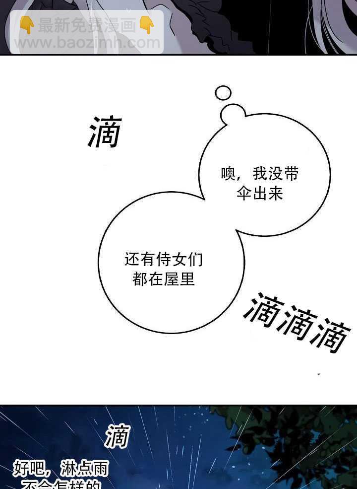 馴服暴君後逃跑了 - 第23話(2/3) - 4