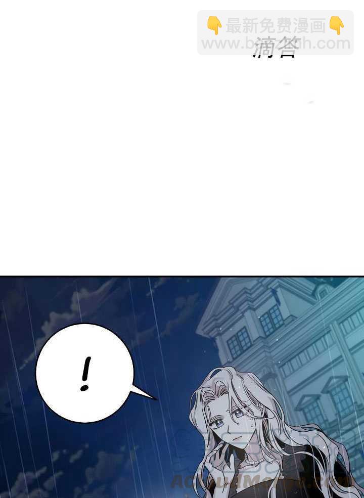 馴服暴君後逃跑了 - 第23話(2/3) - 2