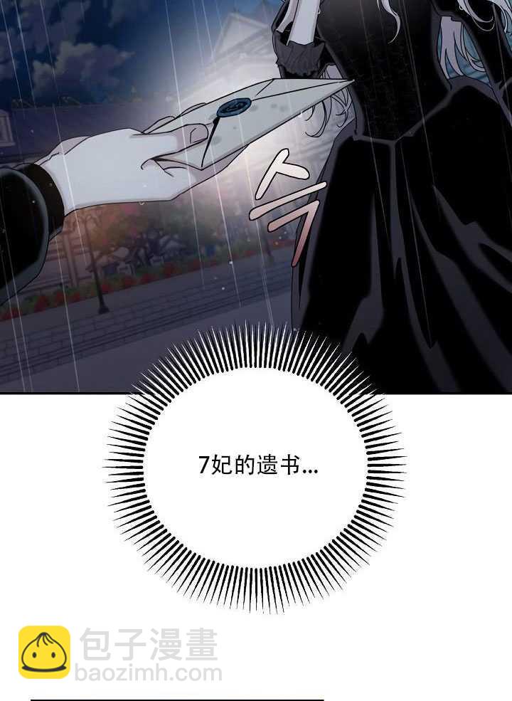 馴服暴君後逃跑了 - 第23話(2/3) - 3