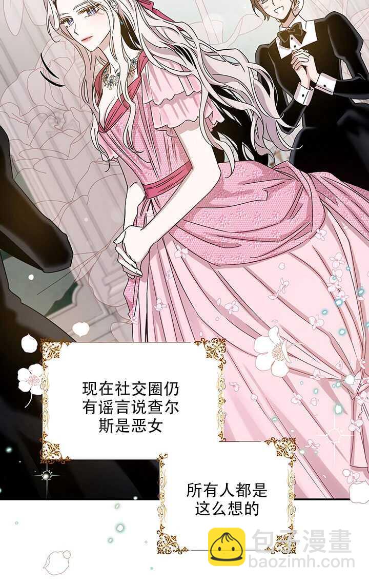 馴服暴君後逃跑了 - 第25話(1/2) - 2