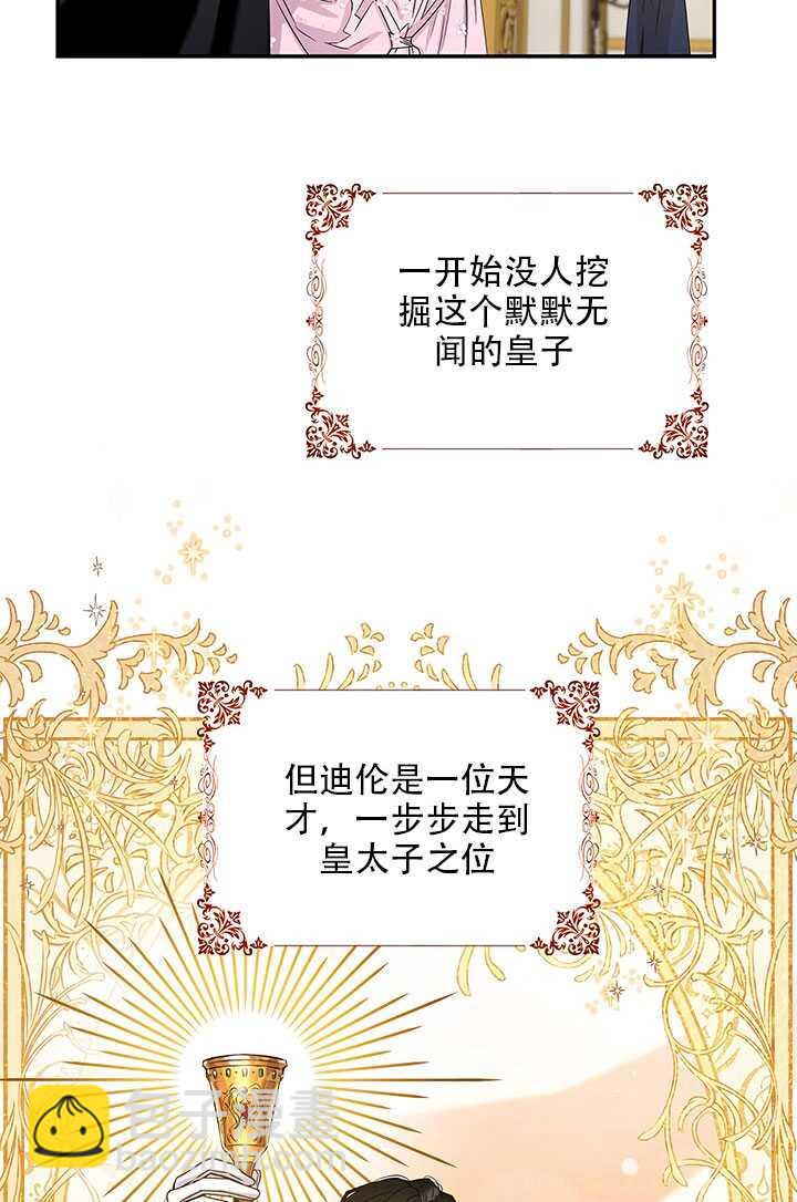 馴服暴君後逃跑了 - 第25話(1/2) - 4