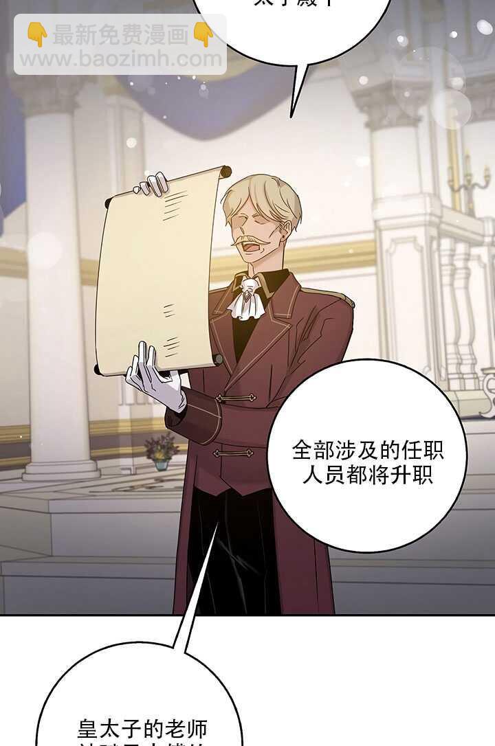 馴服暴君後逃跑了 - 第25話(1/2) - 8