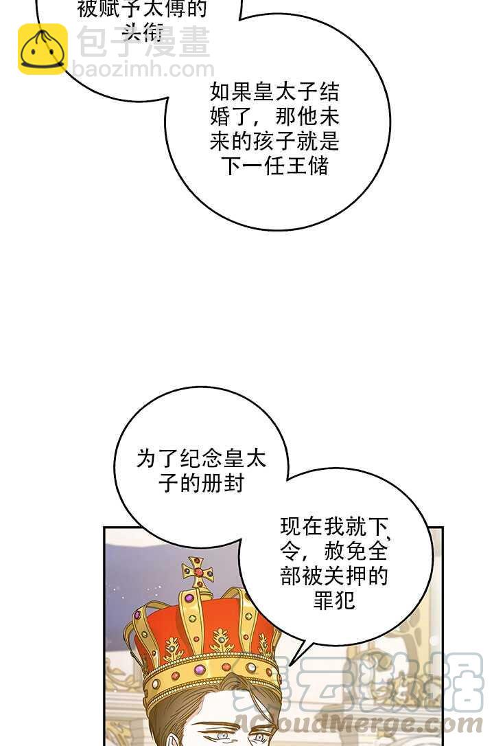 馴服暴君後逃跑了 - 第25話(1/2) - 1