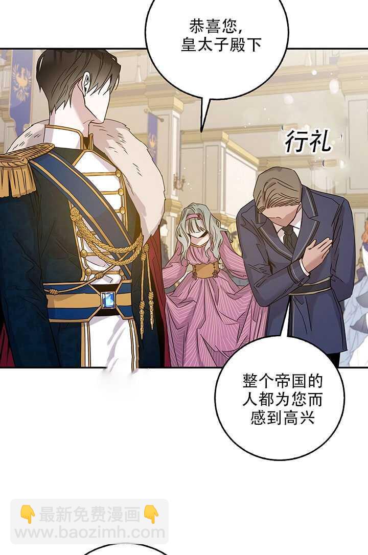 馴服暴君後逃跑了 - 第25話(1/2) - 3