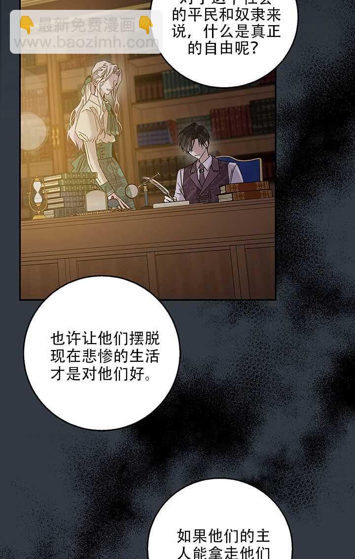 馴服暴君後逃跑了 - 第25話(1/2) - 2