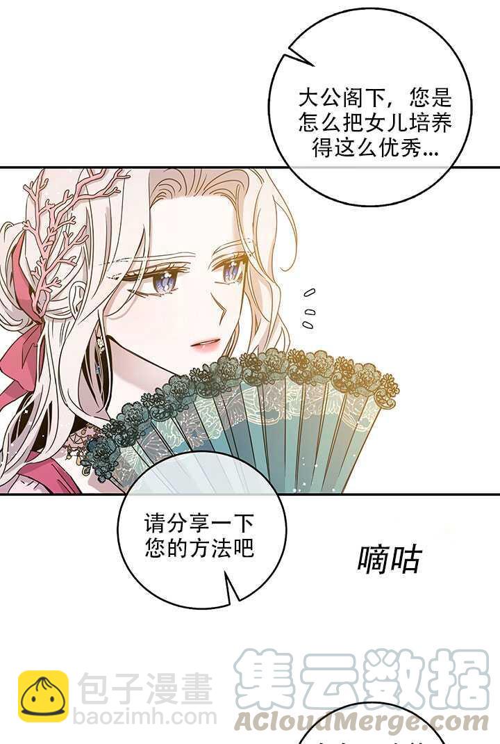 馴服暴君後逃跑了 - 第25話(1/2) - 5