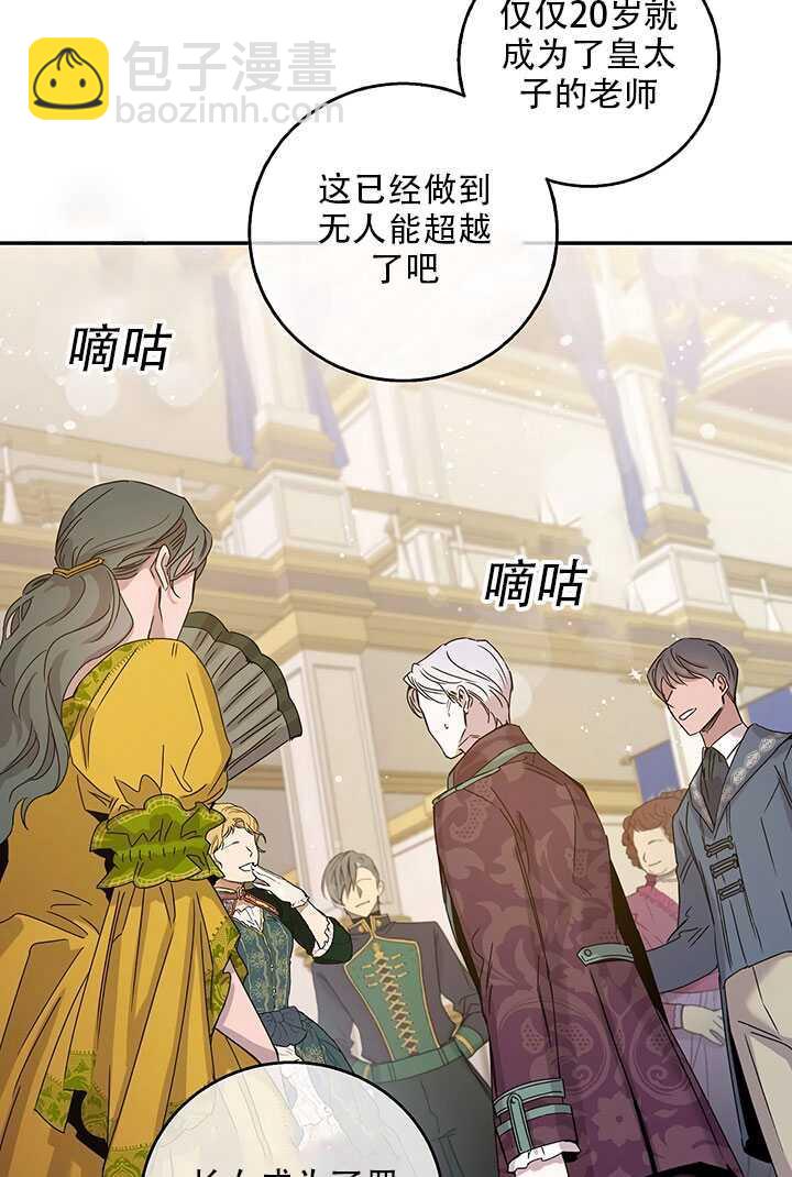 馴服暴君後逃跑了 - 第25話(1/2) - 6