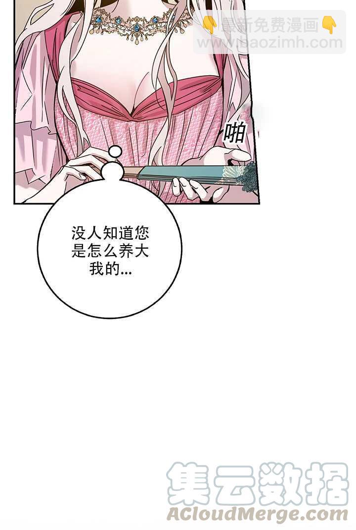 馴服暴君後逃跑了 - 第25話(1/2) - 1