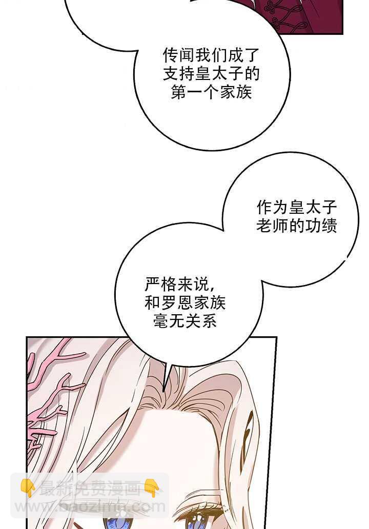 馴服暴君後逃跑了 - 第25話(1/2) - 3