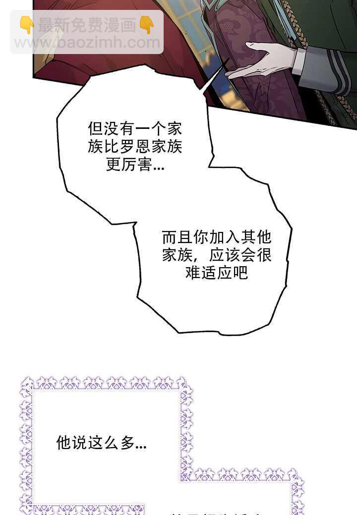 馴服暴君後逃跑了 - 第25話(1/2) - 6