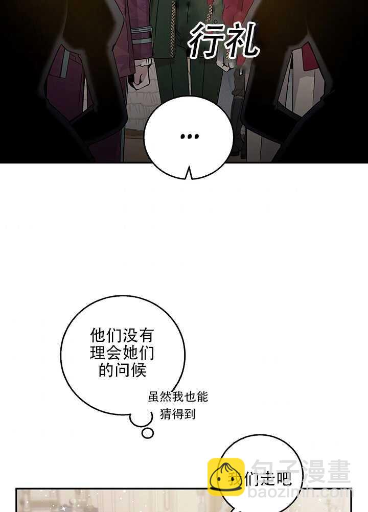 馴服暴君後逃跑了 - 第25話(2/2) - 2