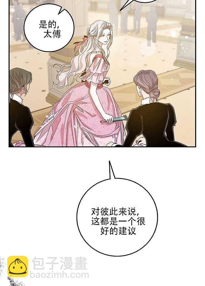 馴服暴君後逃跑了 - 第25話(2/2) - 3