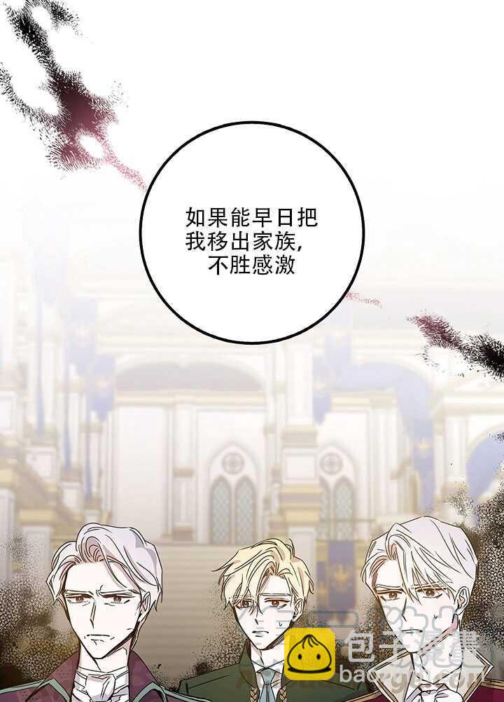 馴服暴君後逃跑了 - 第25話(2/2) - 4