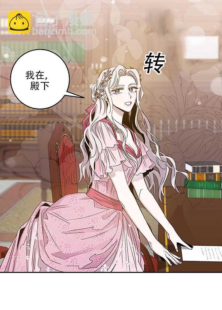 馴服暴君後逃跑了 - 第25話(2/2) - 7