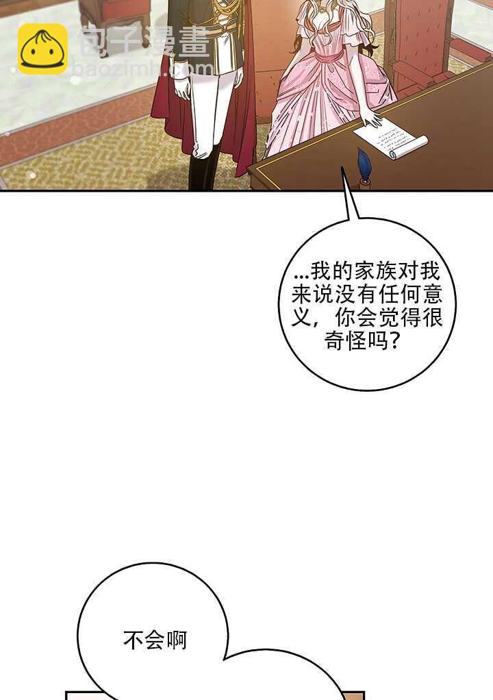 馴服暴君後逃跑了 - 第25話(2/2) - 1