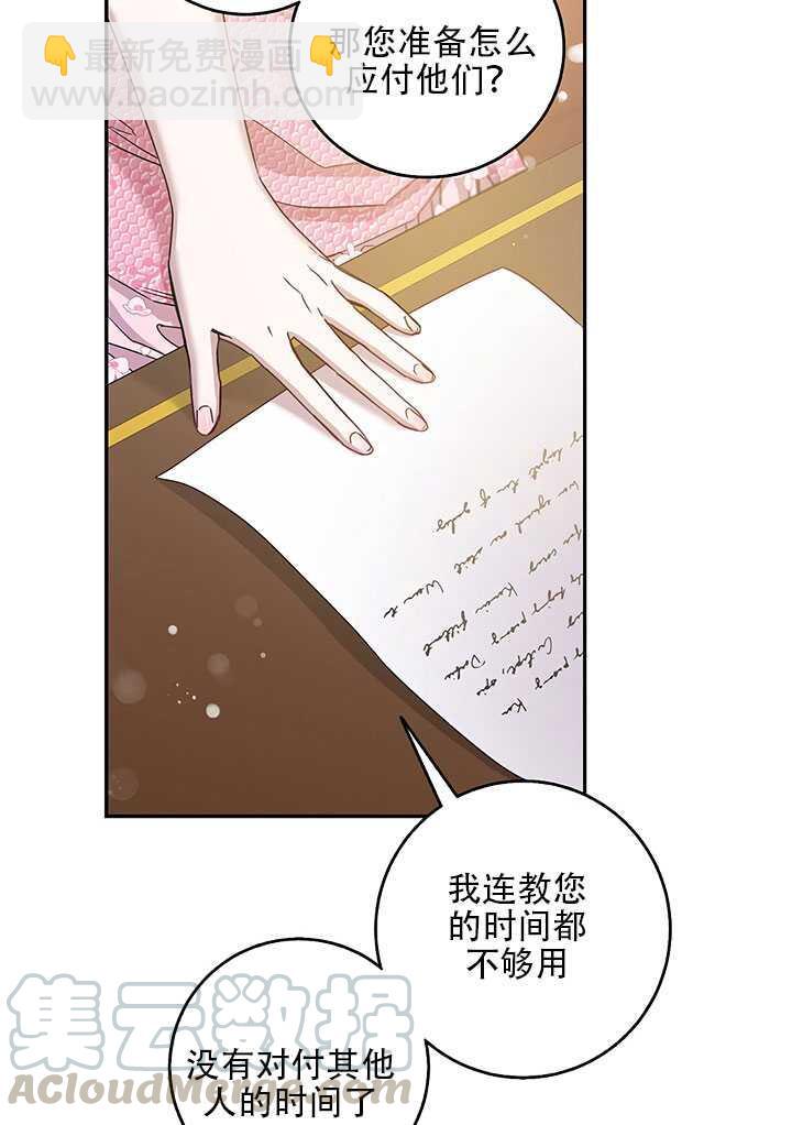 馴服暴君後逃跑了 - 第25話(2/2) - 2