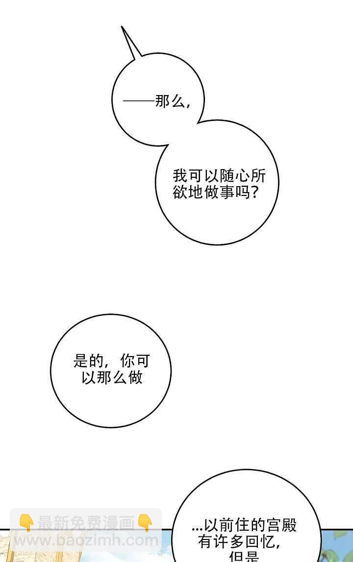 馴服暴君後逃跑了 - 第25話(2/2) - 4