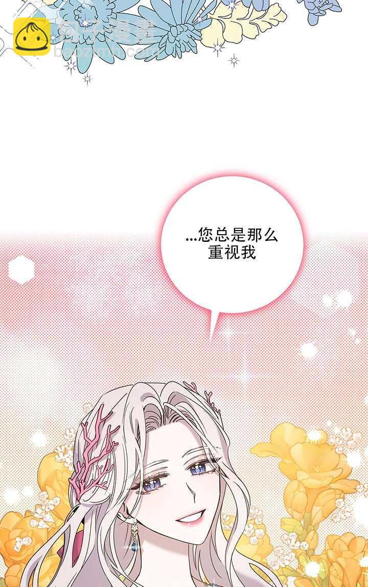 馴服暴君後逃跑了 - 第25話(2/2) - 7