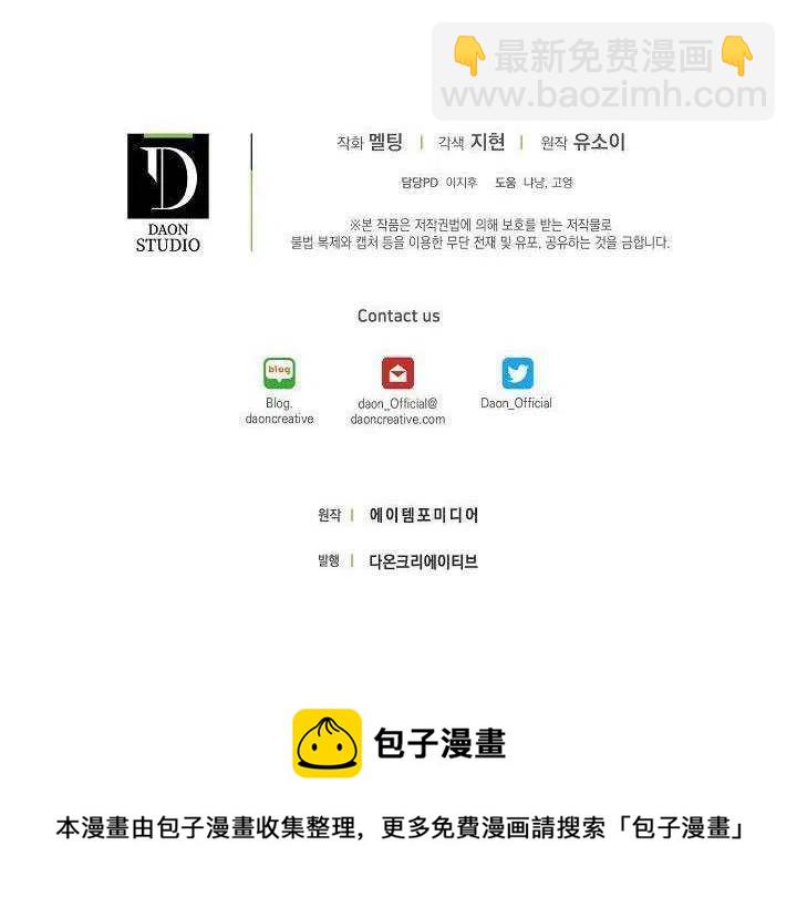 馴服暴君後逃跑了 - 第27話(3/3) - 2