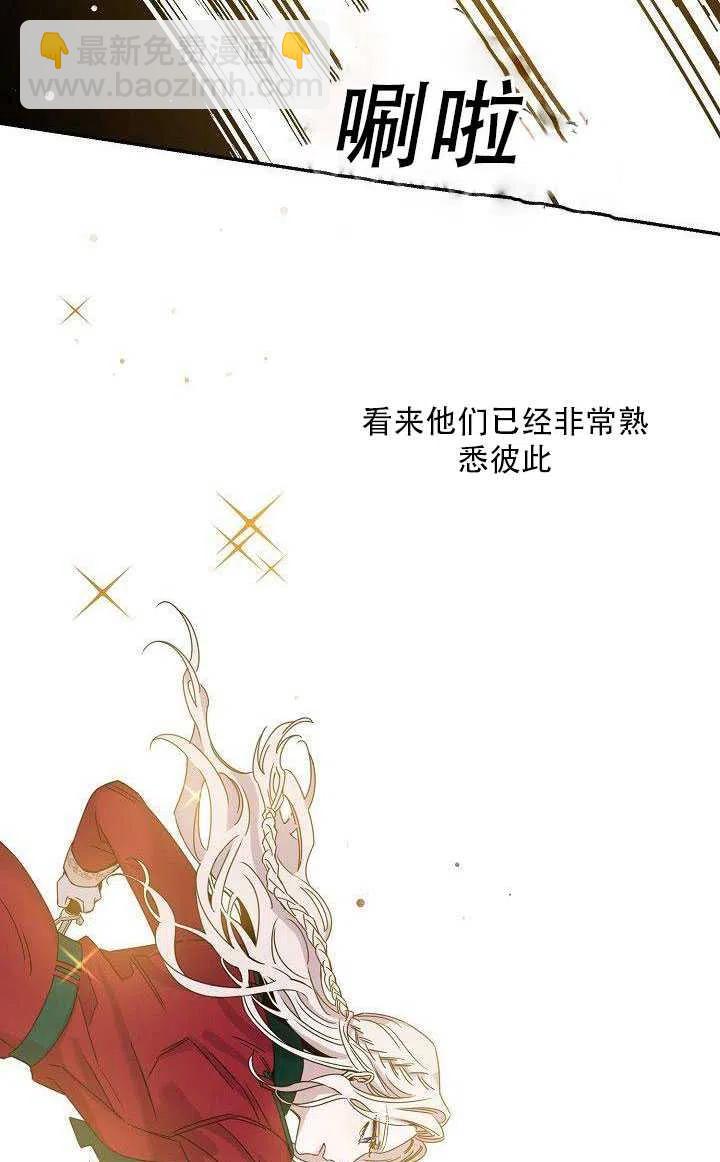 馴服暴君後逃跑了 - 第27話(1/3) - 6