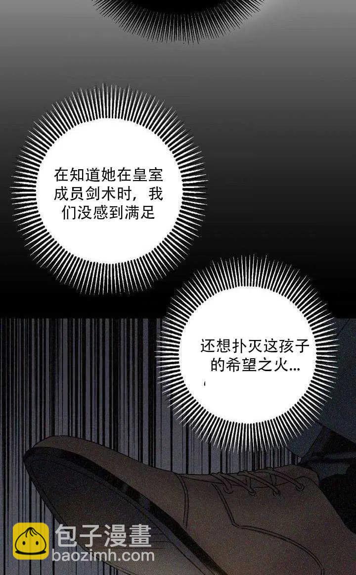 馴服暴君後逃跑了 - 第27話(1/3) - 3