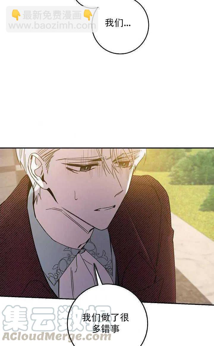 馴服暴君後逃跑了 - 第27話(1/3) - 7