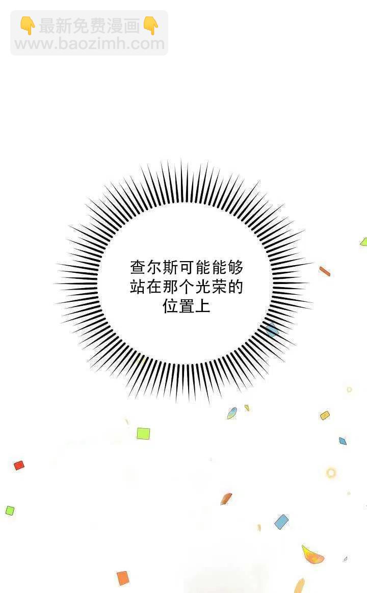 馴服暴君後逃跑了 - 第27話(1/3) - 2