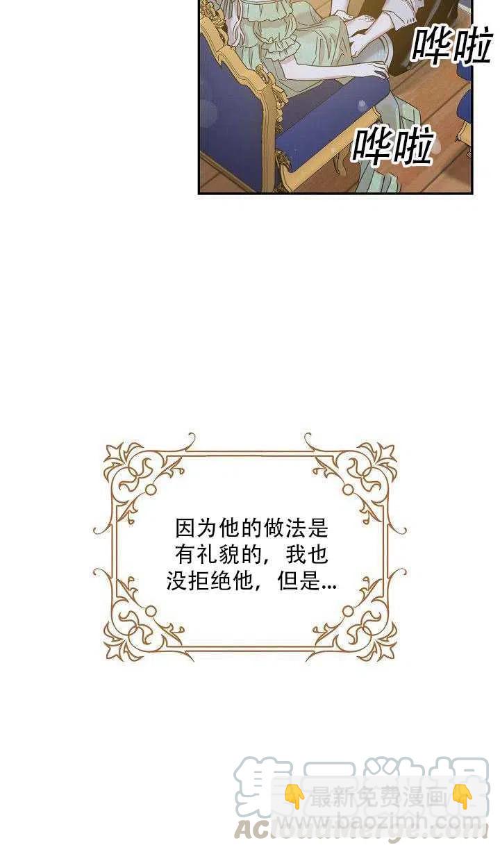 馴服暴君後逃跑了 - 第27話(1/3) - 6