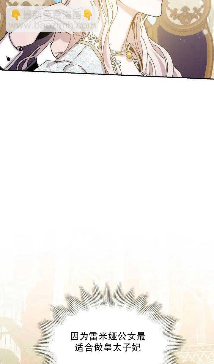 馴服暴君後逃跑了 - 第27話(1/3) - 8