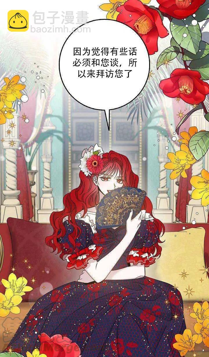 馴服暴君後逃跑了 - 第27話(2/3) - 5