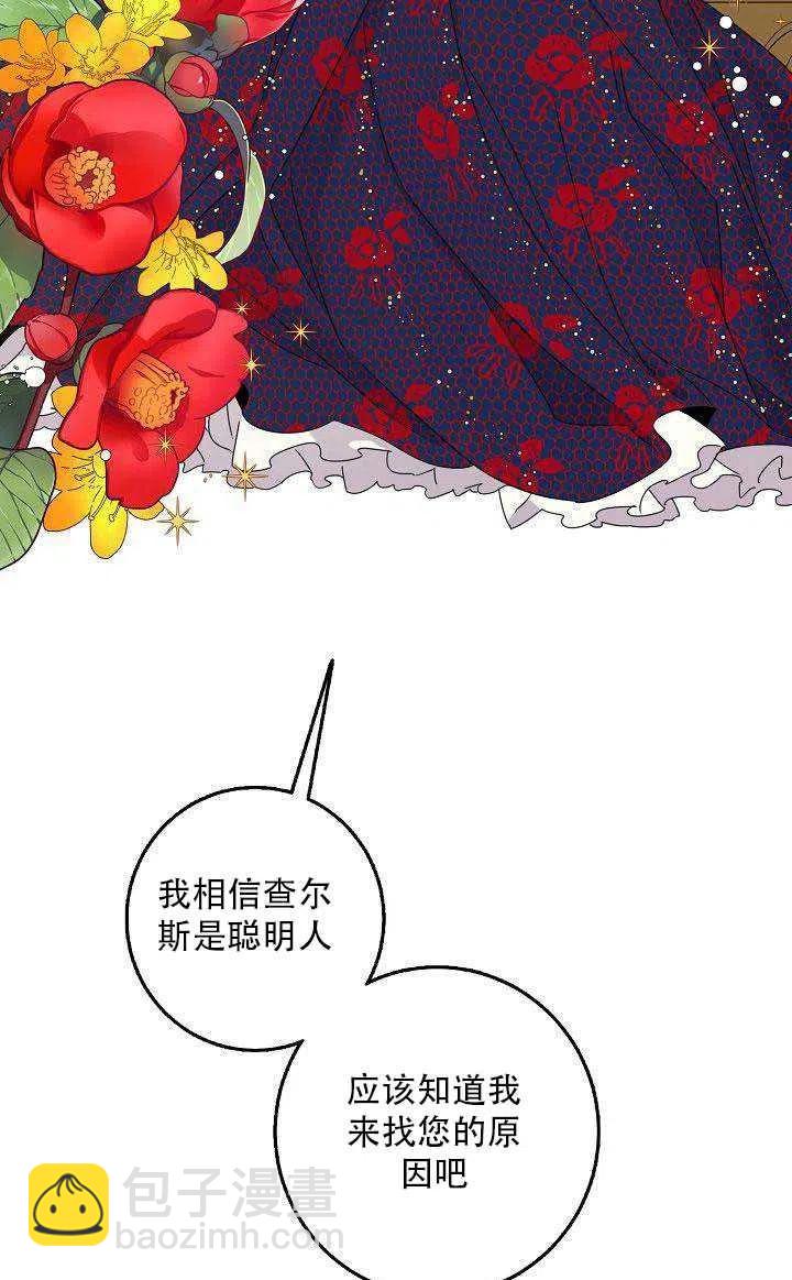 馴服暴君後逃跑了 - 第27話(2/3) - 6