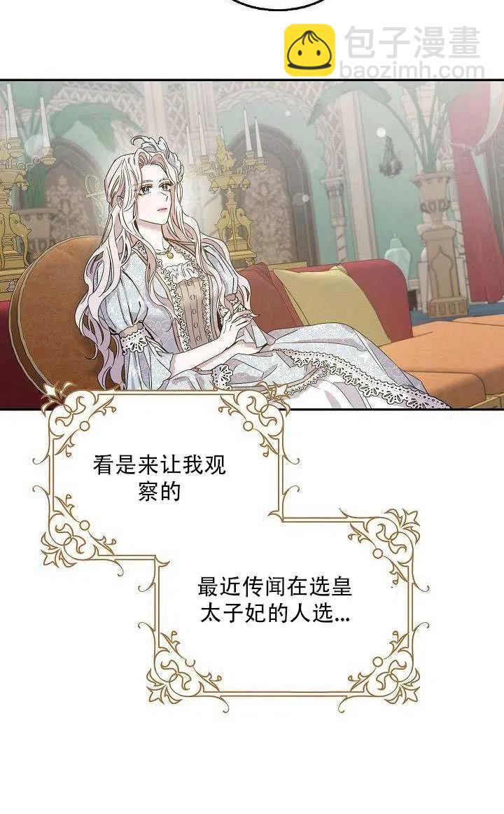 馴服暴君後逃跑了 - 第27話(2/3) - 7