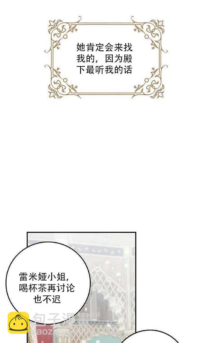 馴服暴君後逃跑了 - 第27話(2/3) - 8