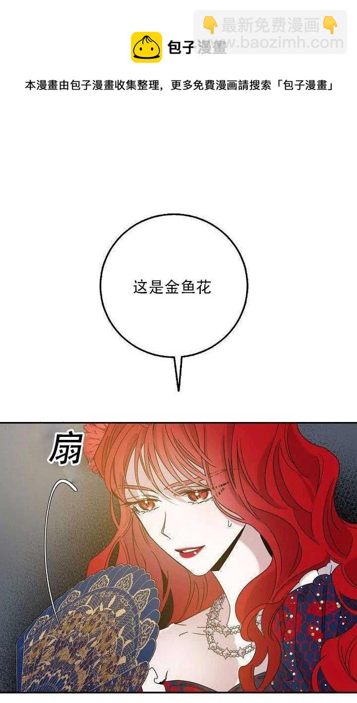 馴服暴君後逃跑了 - 第27話(2/3) - 3