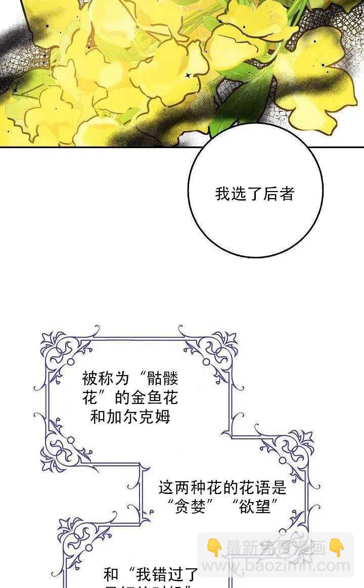 馴服暴君後逃跑了 - 第27話(2/3) - 5