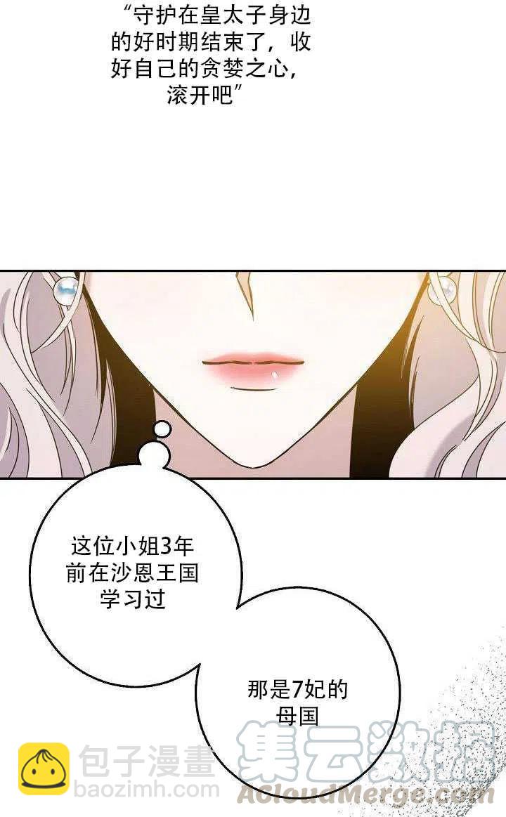 馴服暴君後逃跑了 - 第27話(2/3) - 7