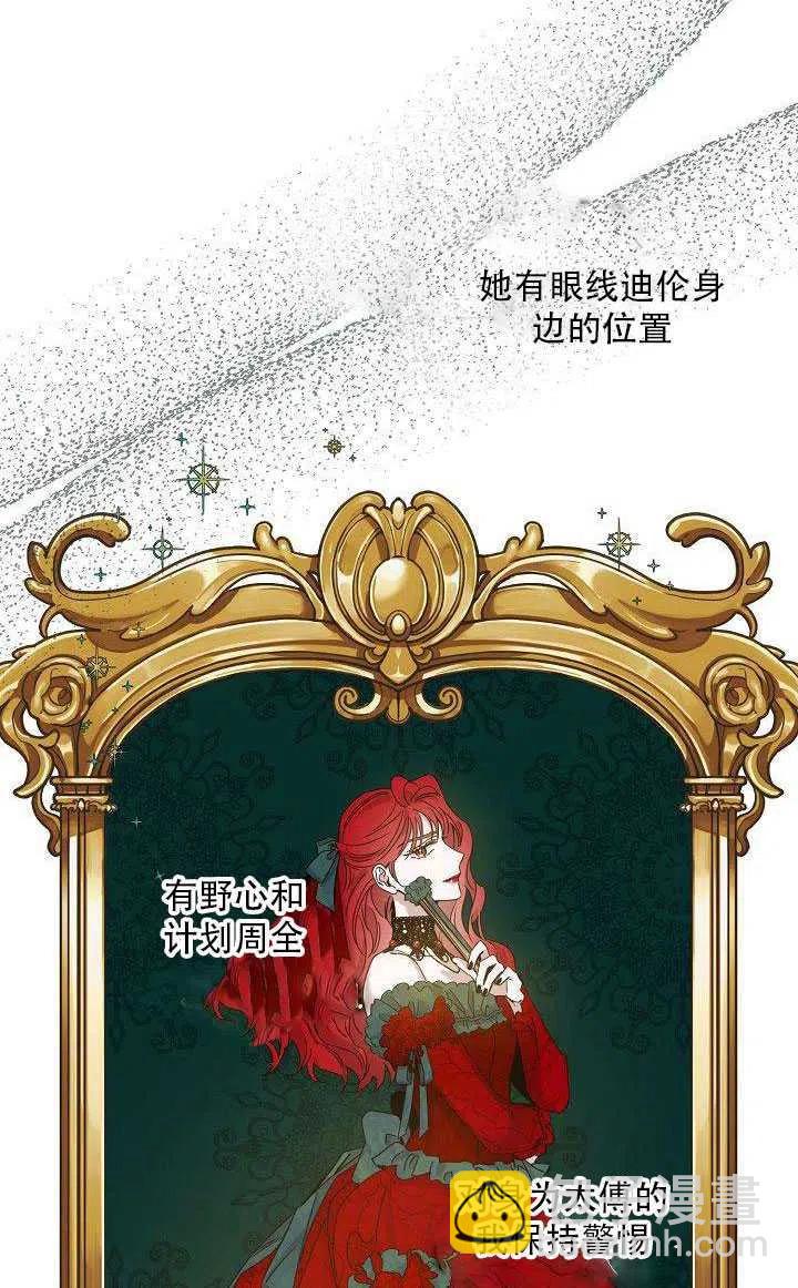 馴服暴君後逃跑了 - 第27話(2/3) - 8