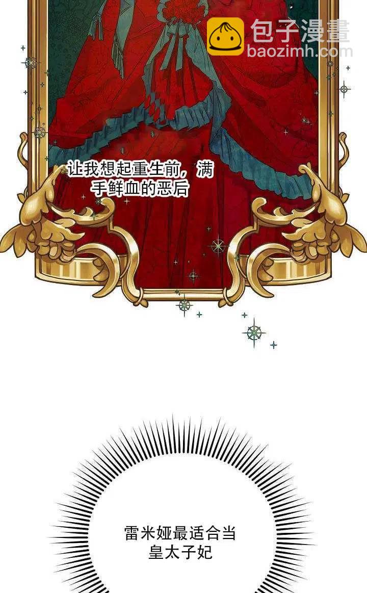 馴服暴君後逃跑了 - 第27話(2/3) - 1