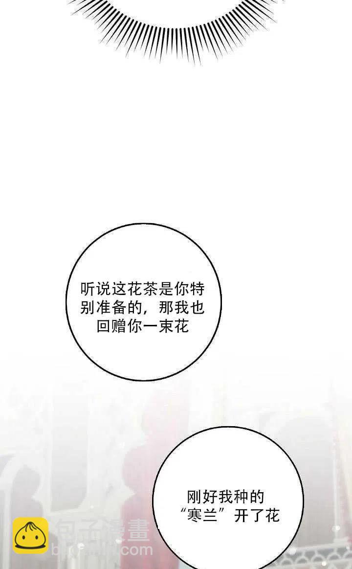 馴服暴君後逃跑了 - 第27話(2/3) - 2