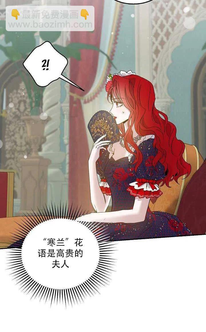 馴服暴君後逃跑了 - 第27話(2/3) - 3